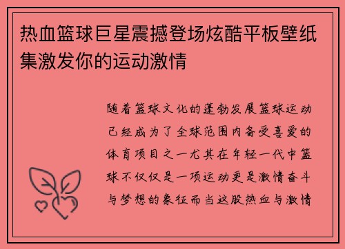 热血篮球巨星震撼登场炫酷平板壁纸集激发你的运动激情
